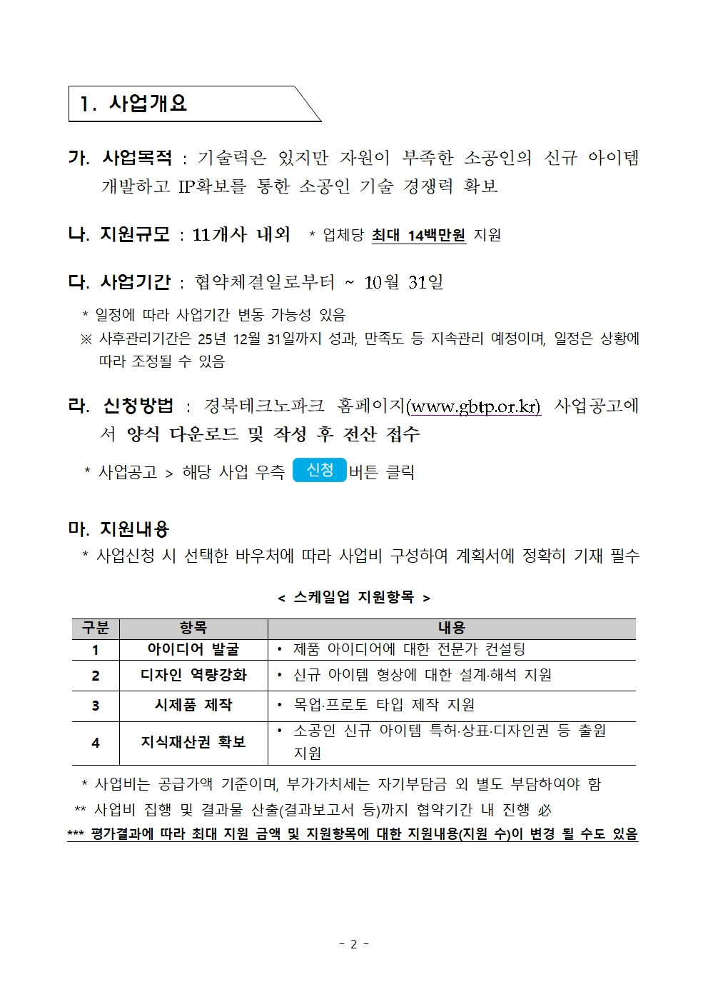경상북도 소공인 스케일업(Scale-up) 패키지 지원사업 공고002.jpg