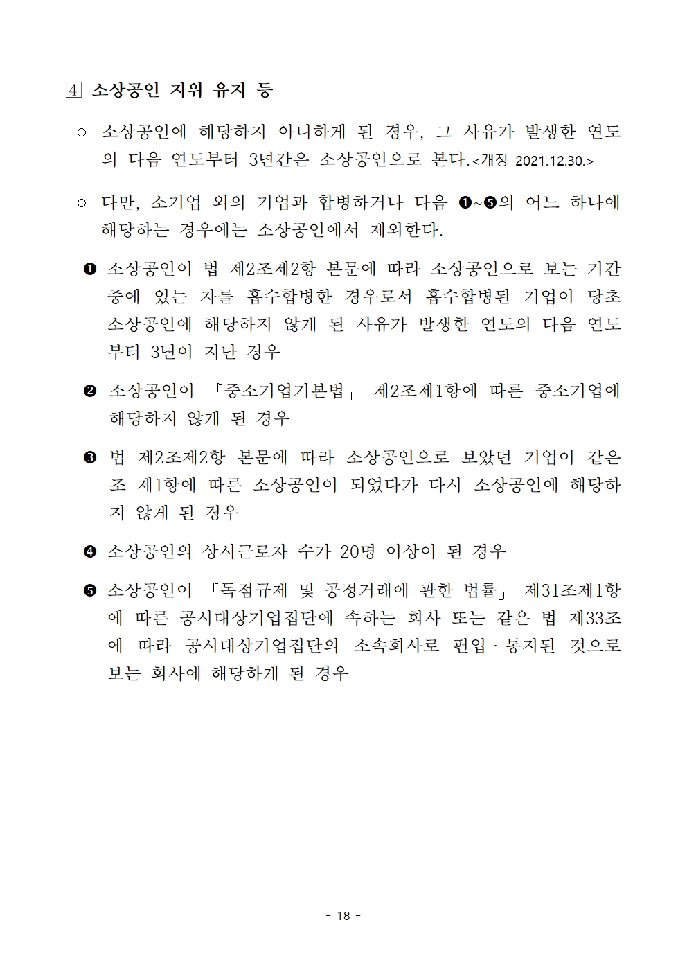 경상북도 소공인 스케일업(Scale-up) 패키지 지원사업 공고018.jpg