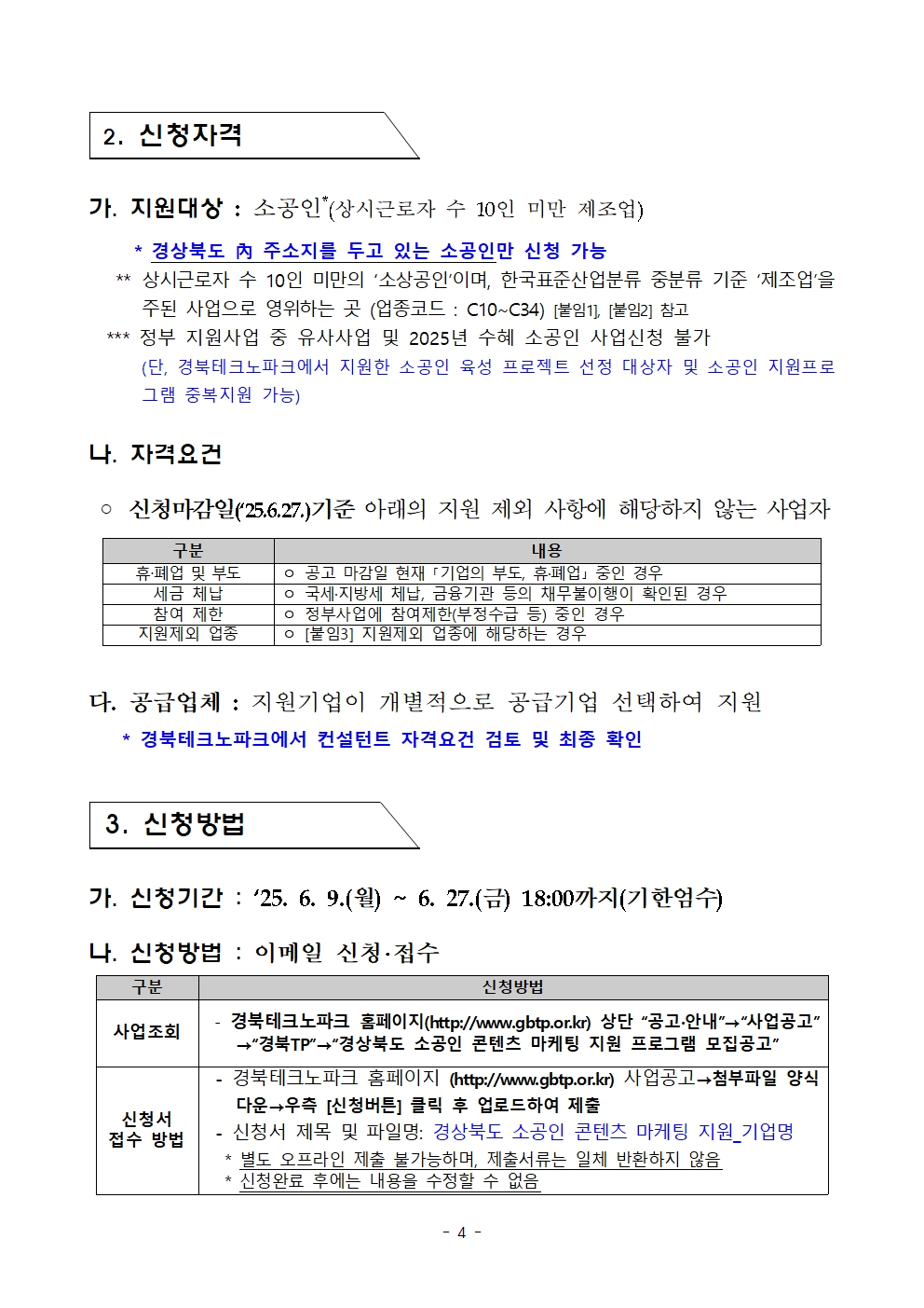 경상북도 소공인 콘텐츠 마케팅 지원사업 공고004.jpg