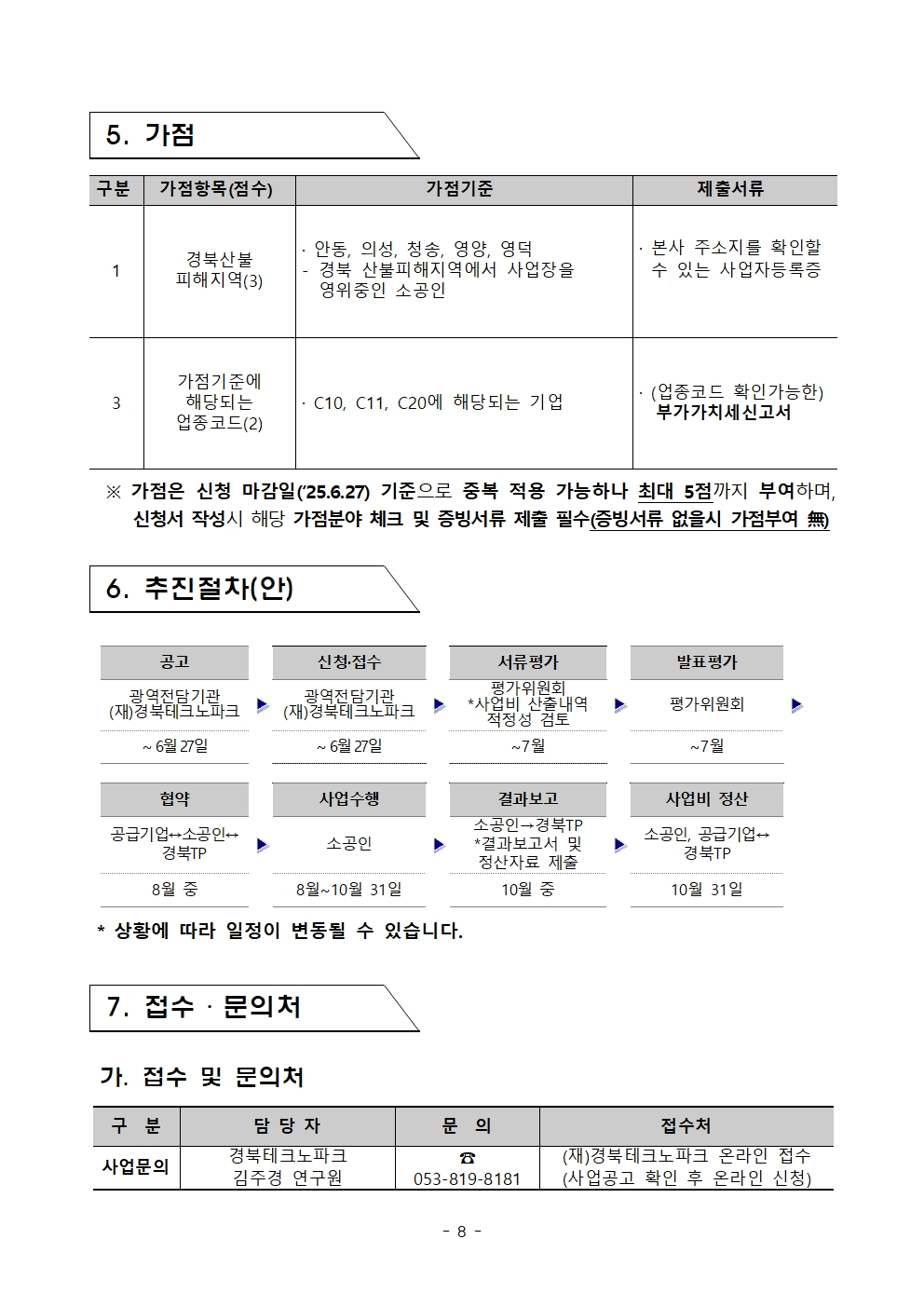 경상북도 소공인 콘텐츠 마케팅 지원사업 공고008.jpg