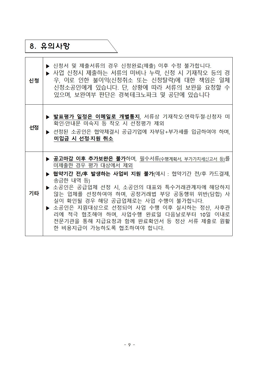경상북도 소공인 콘텐츠 마케팅 지원사업 공고009.jpg