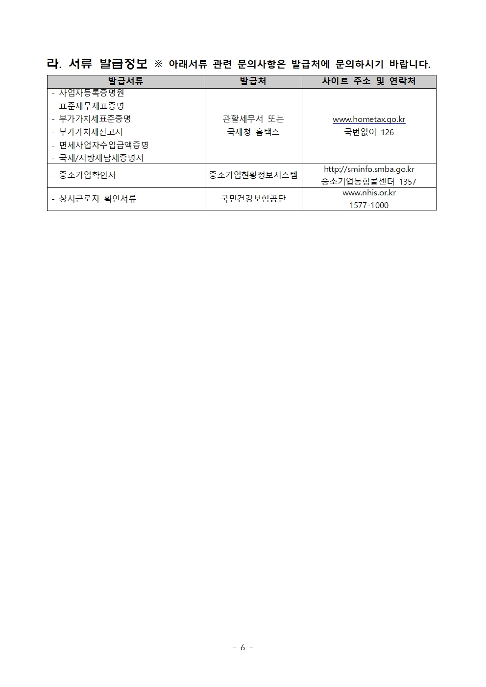 경상북도 소공인 콘텐츠 마케팅 지원사업 공고006.jpg