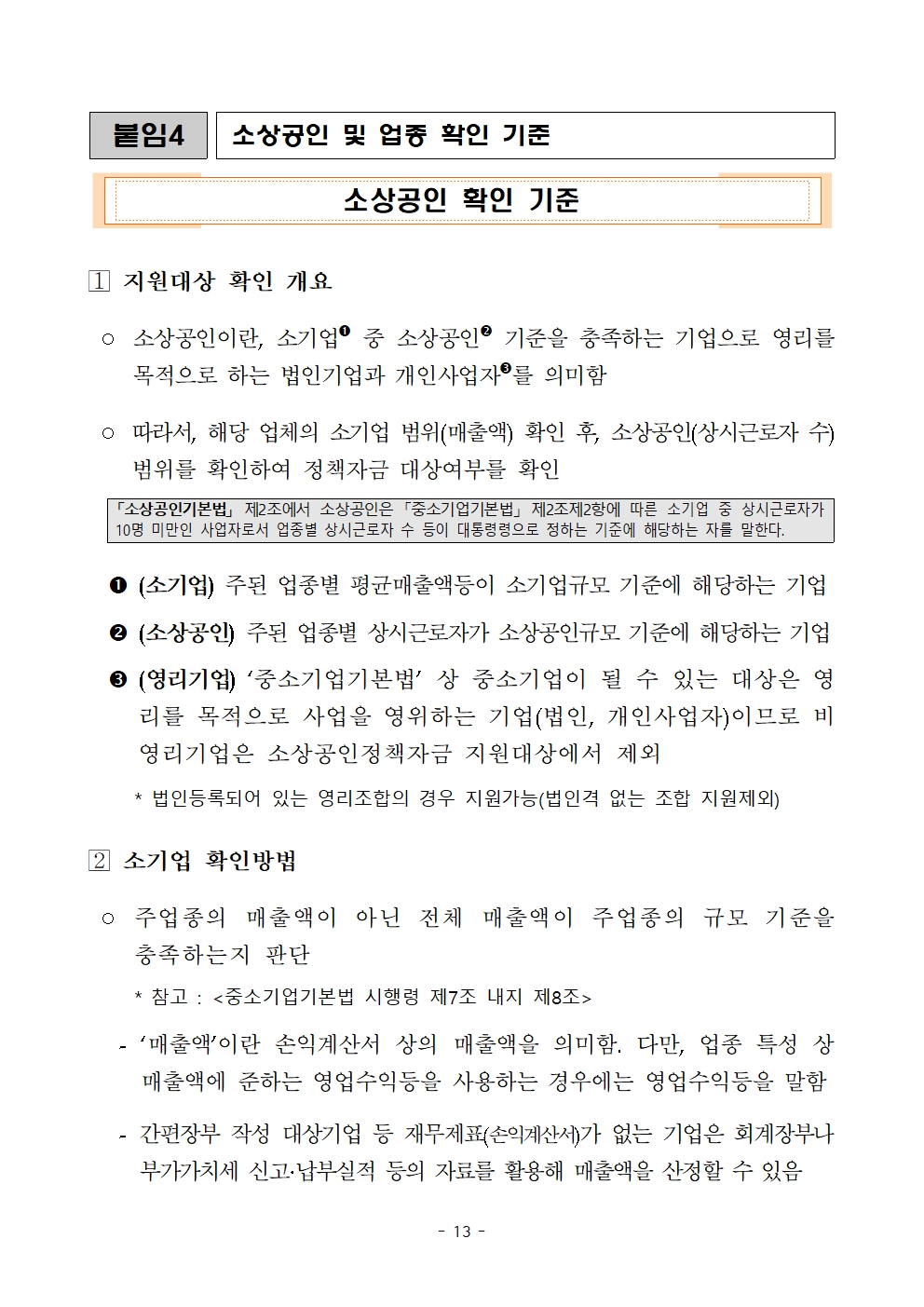 경상북도 소공인 콘텐츠 마케팅 지원사업 공고013.jpg