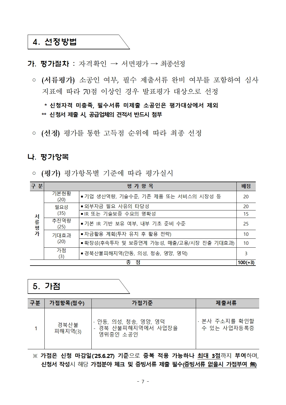 경상북도 소공인 성장 금융 지원사업 공고007.jpg