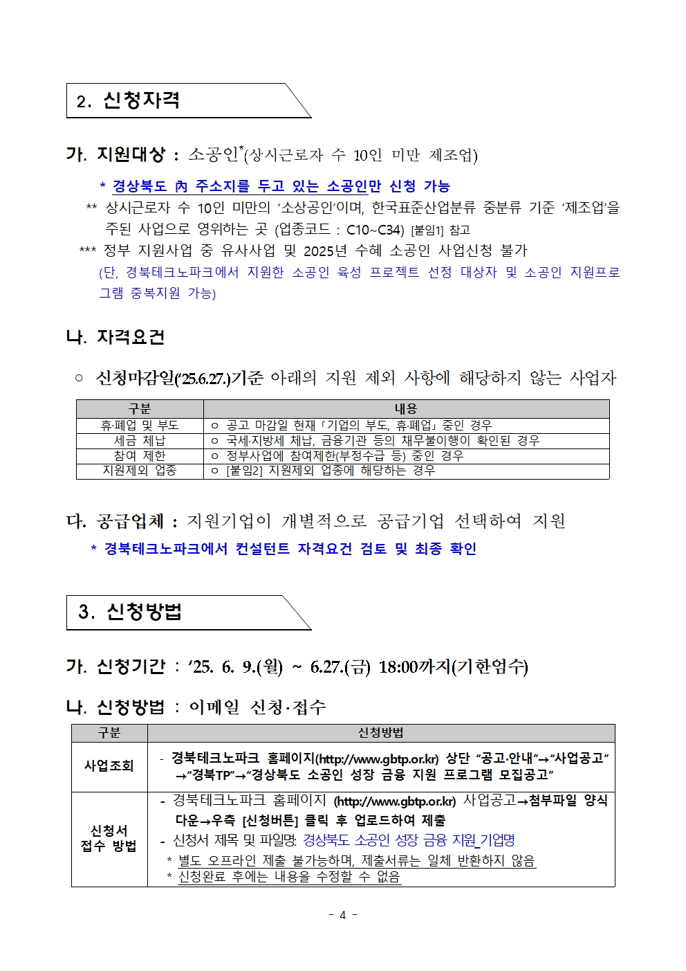 경상북도 소공인 성장 금융 지원사업 공고004.jpg