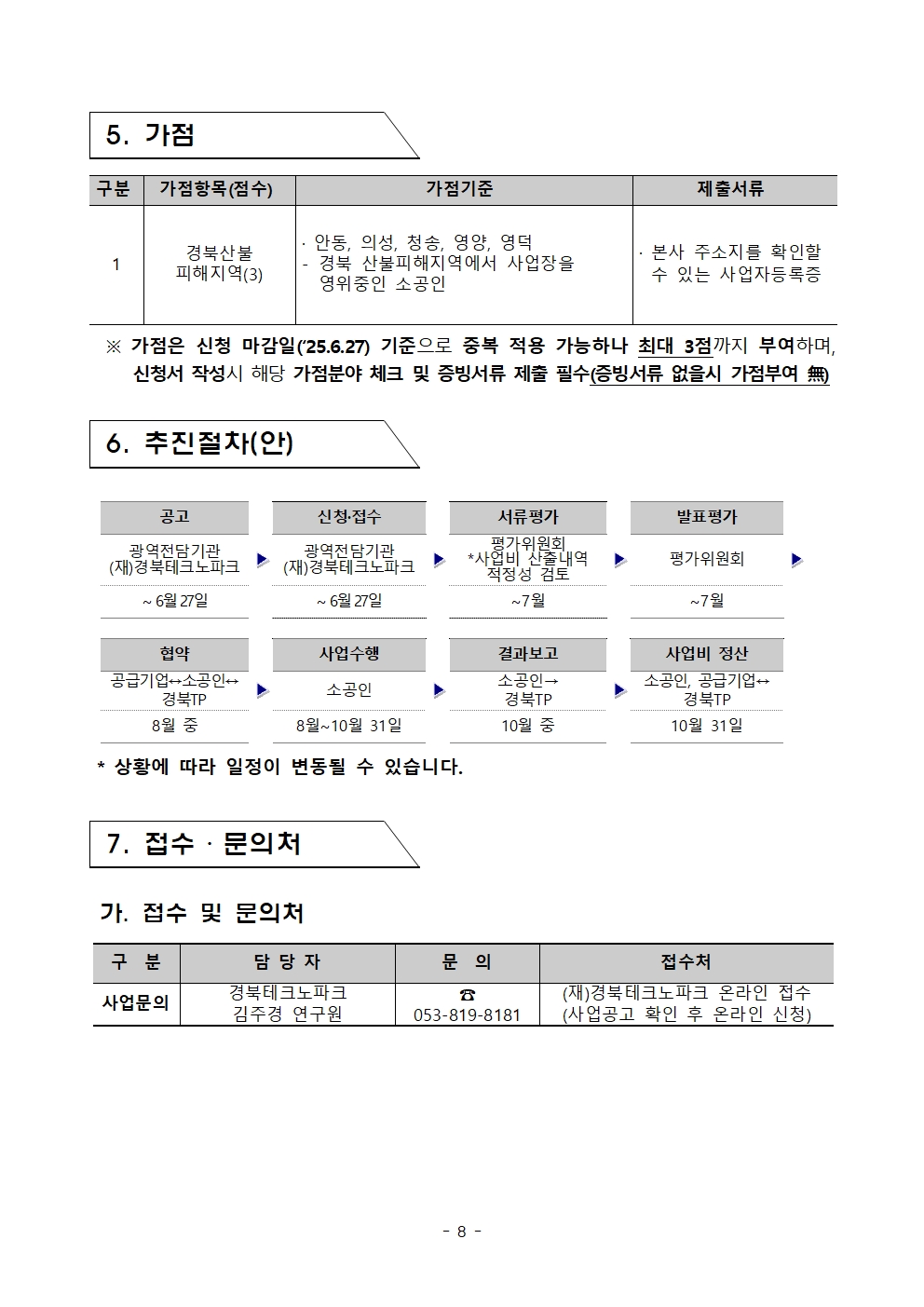 경상북도 소공인 정부기술개발 공모 컨설팅 지원사업 공고008.jpg