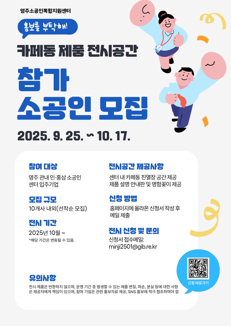 영주소공인복합지원센터 제품 전시.png